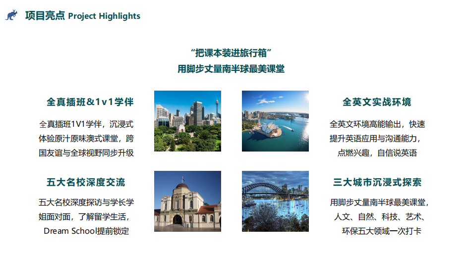 澳大游学亮点.jpg undefined