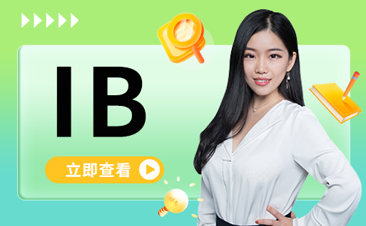 深圳前十精选名师IB课程辅导机构实力榜名单汇总