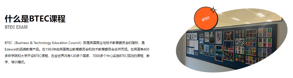 什么是BTEC.png undefined