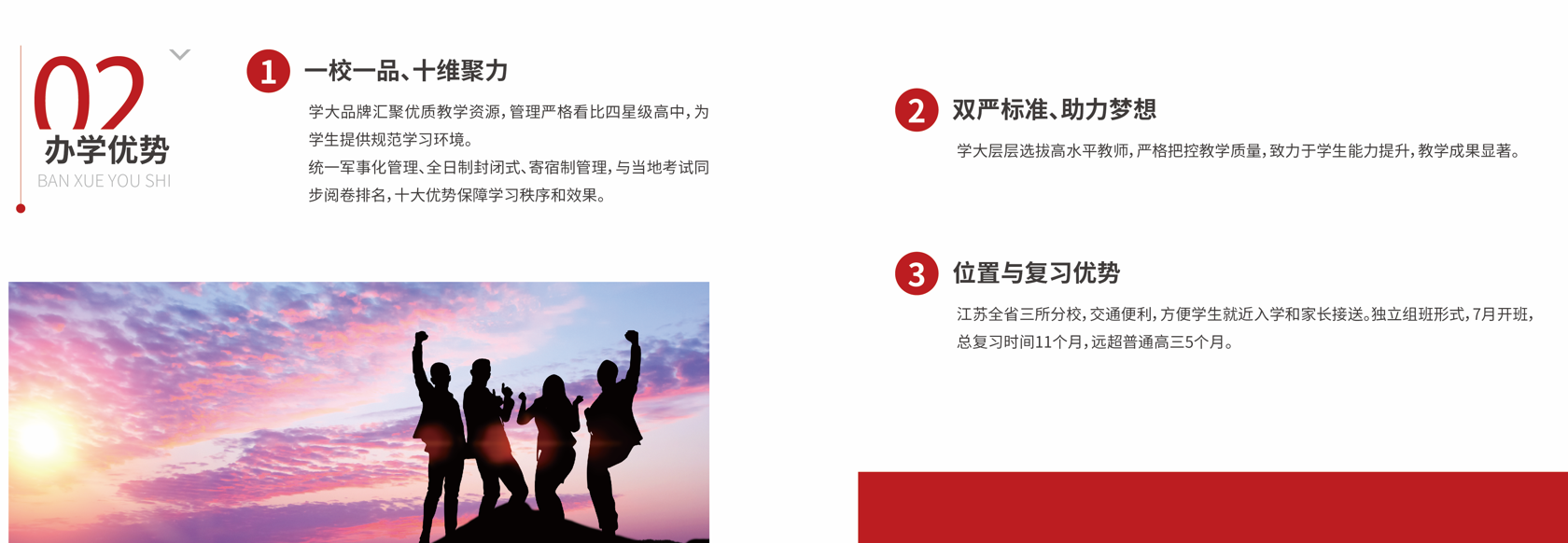 办学优势.png undefined