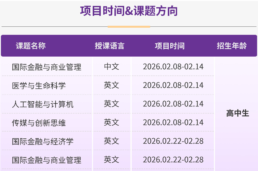 香港游学时间.jpg undefined