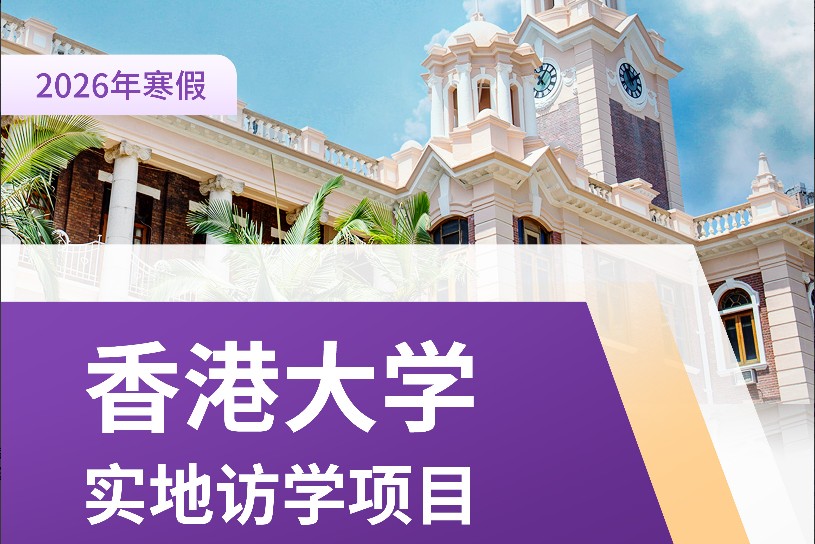 香港游学版面.jpg undefined