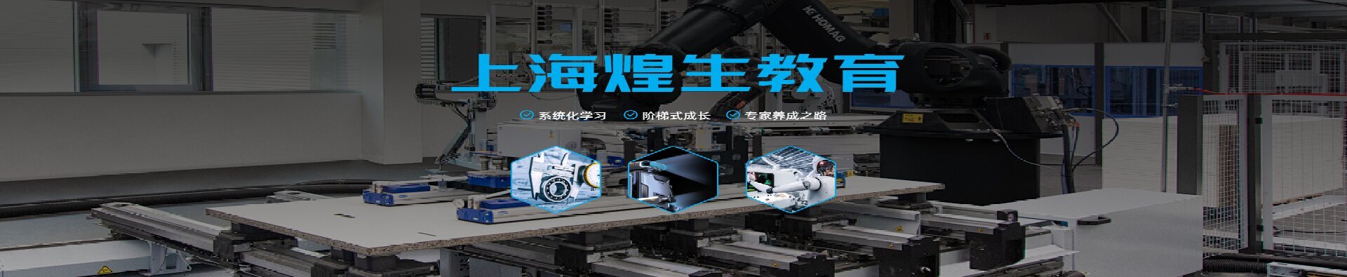煌生教育