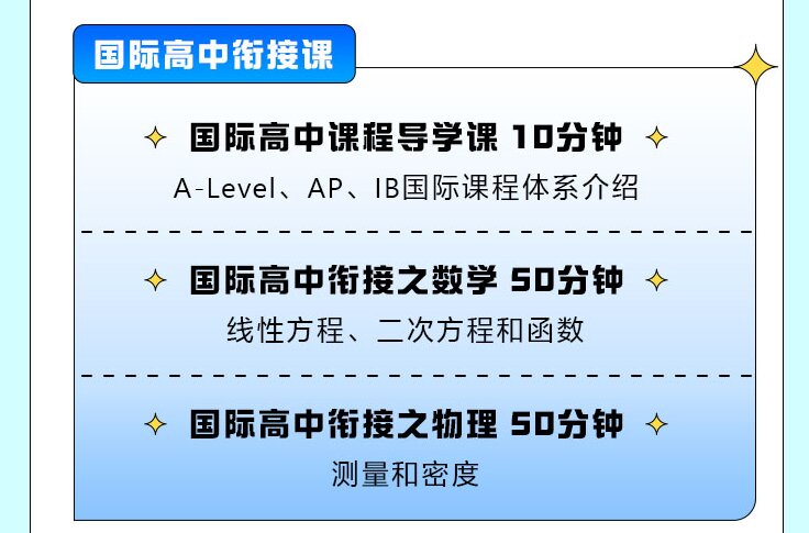 国际高中衔接课程.jpg undefined