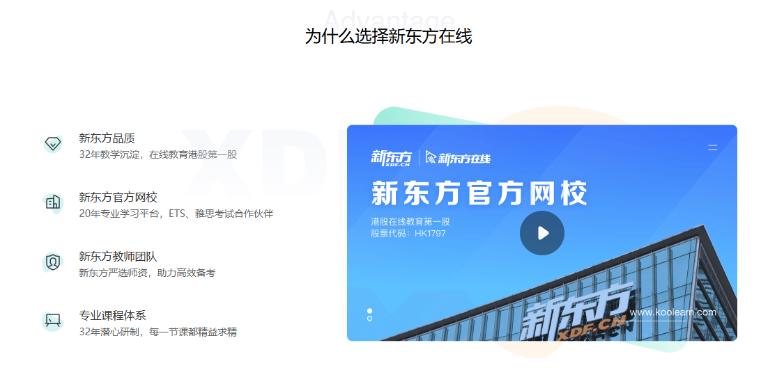 新东方优势.jpg undefined