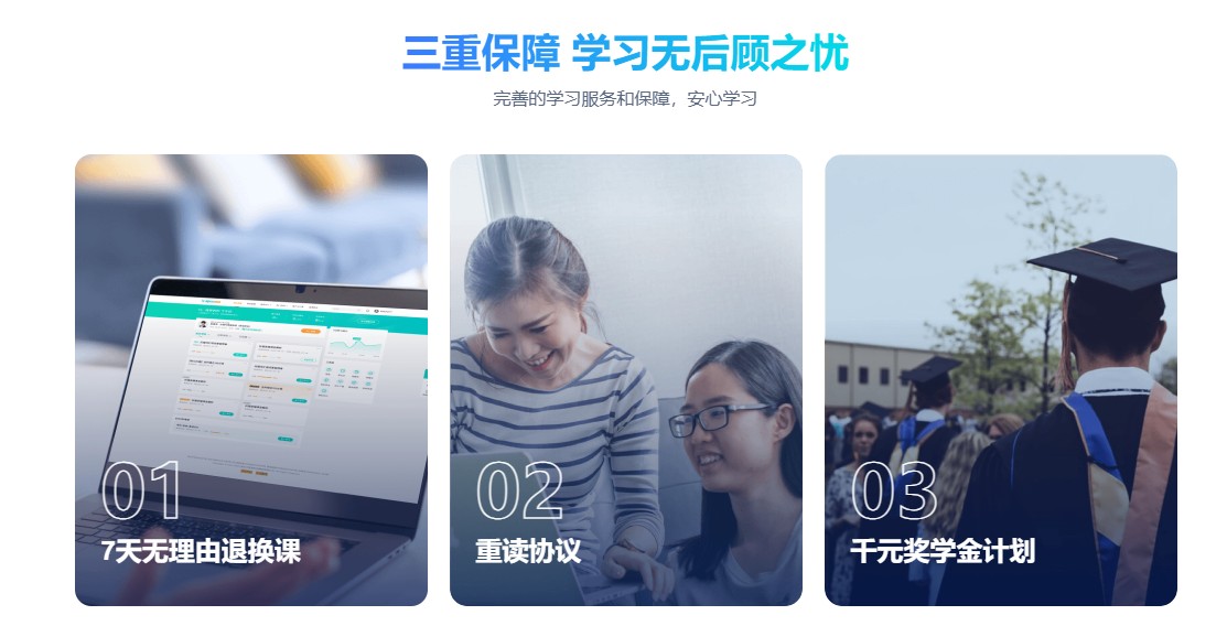 学习保障.jpg undefined