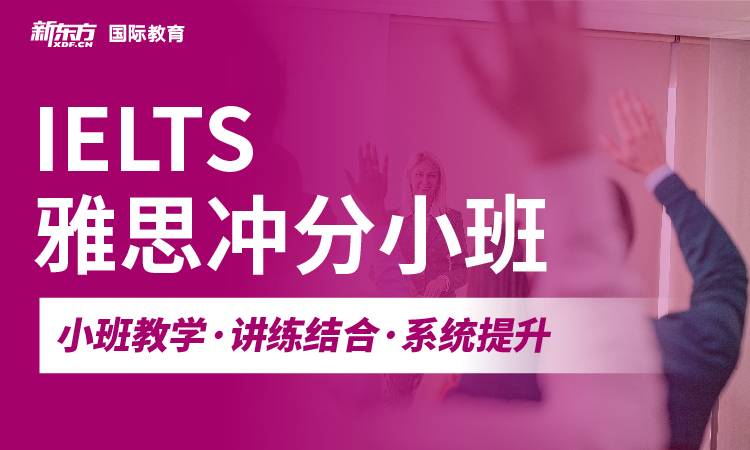 杭州市钱塘区有口碑的雅思英语考试辅导机构知名推荐