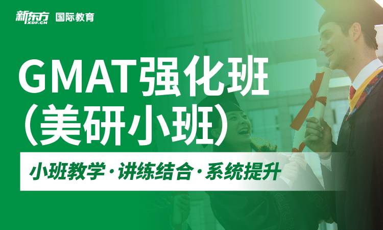 浙江绍兴10大口碑不错的GMAT考试辅导机构名单榜首推荐