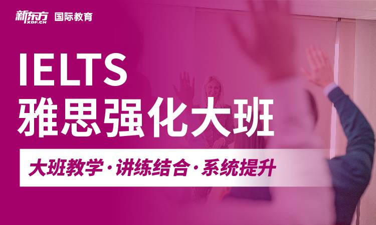 家长认可!杭州十大雅思英语考...