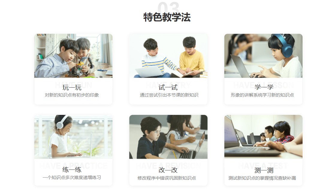 编程教学特色.jpg undefined