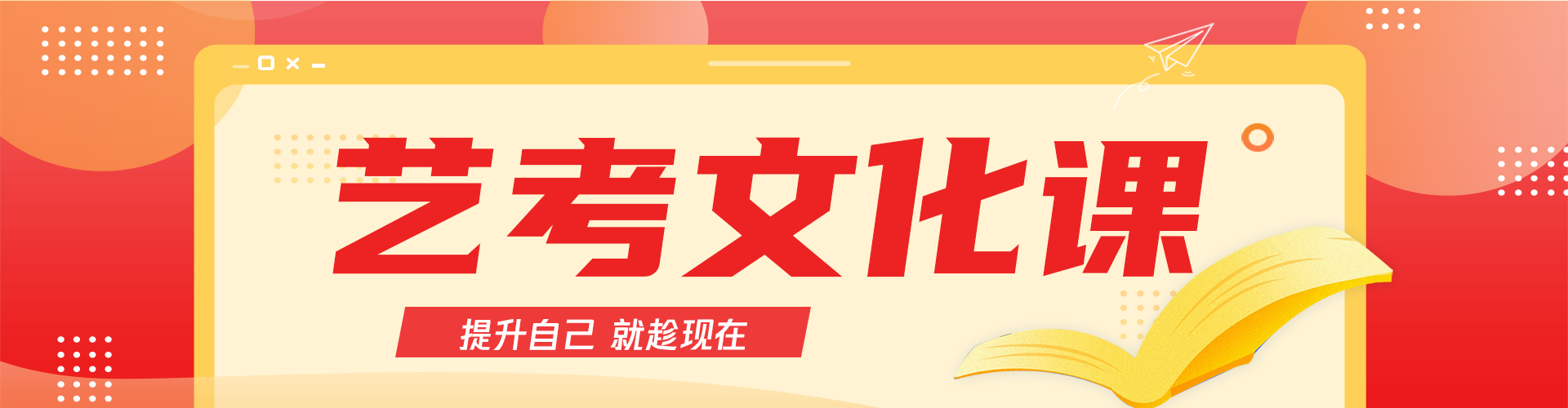 艺考文化课版面.png undefined