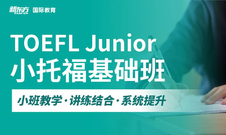 浙江杭州推荐十大小托福英语...