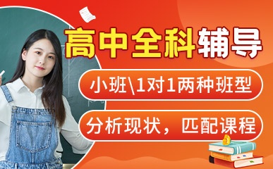 洛阳彩虹教育高中全科辅导班精品课程开课啦!火热报名中!