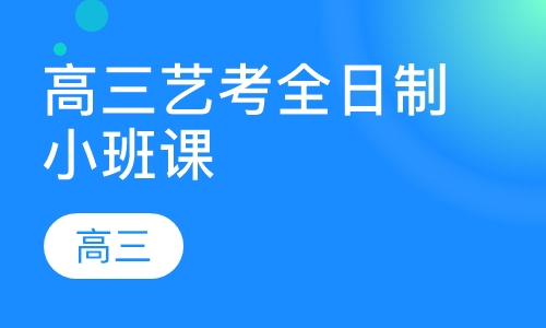详说评价好的洛阳市涧西区高考艺考全日制小班课辅导机构十大名单一览-十大排行榜