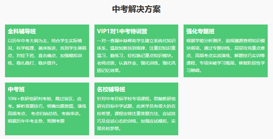 中考解决方案.jpg undefined