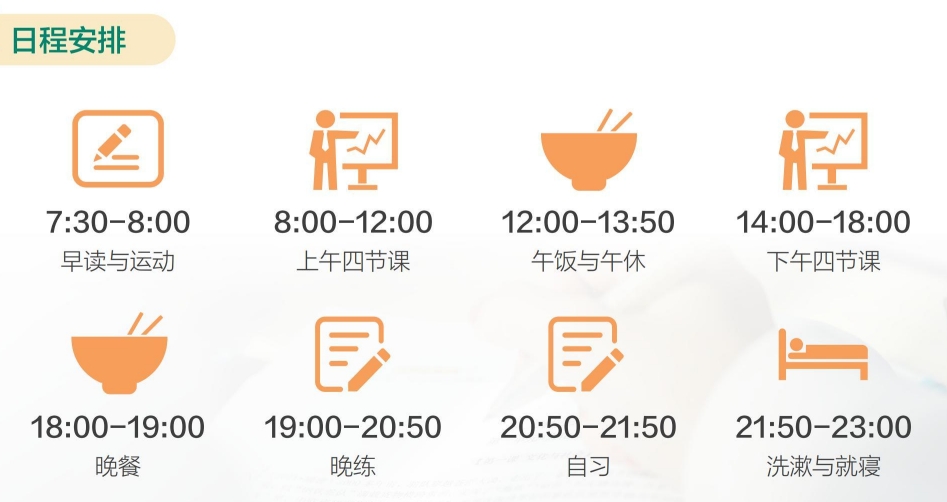 日程安排.png undefined