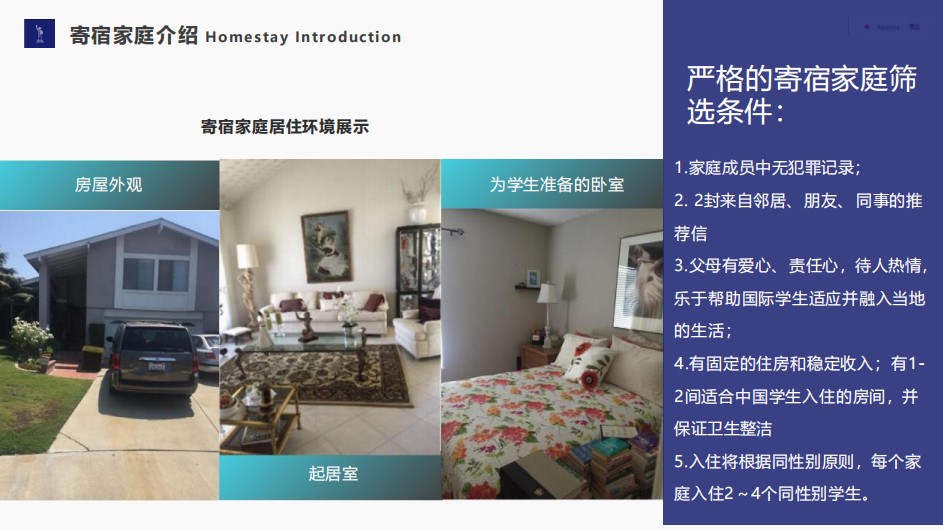 美国游学寄宿家庭介绍.jpg undefined