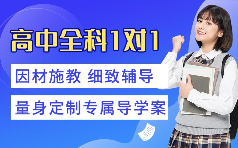 总榜揭晓贵阳市白云区十大高中全科一对一辅导机构排名宣布