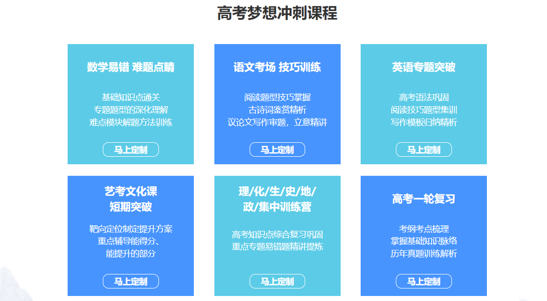 高考冲刺课程.jpg undefined