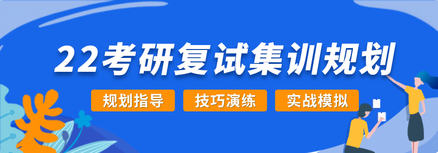 考研复试版面.png undefined