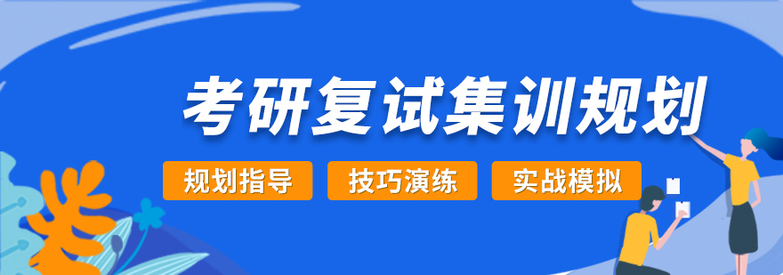 考研复试版面.png.jpg undefined