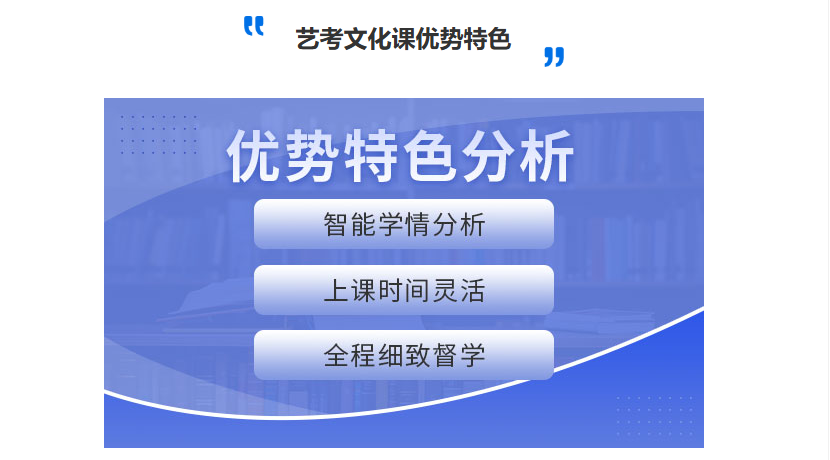 艺考文化课课程优势.jpg undefined