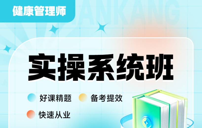 健康管理师版面.jpg undefined