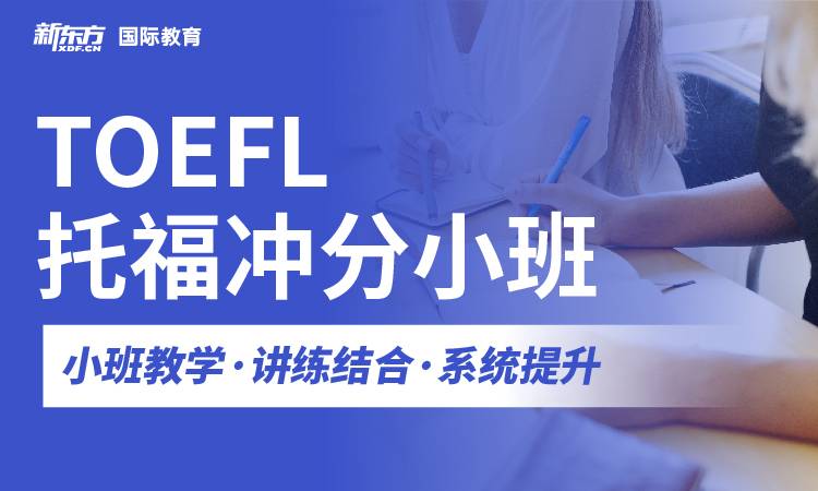 杭州市西湖区正规的托福考试辅导学校top榜排行榜名单