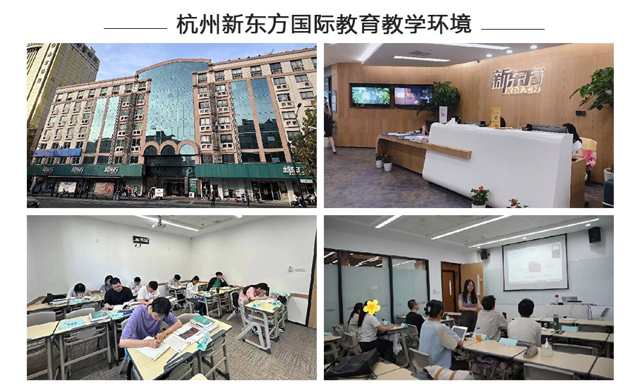 杭州新东方环境.jpg undefined