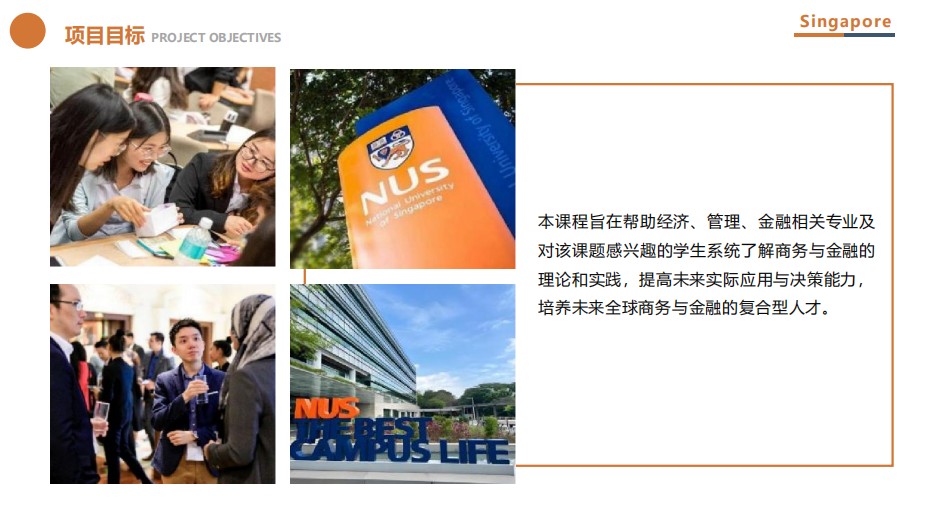 新加坡游学目标.jpg undefined