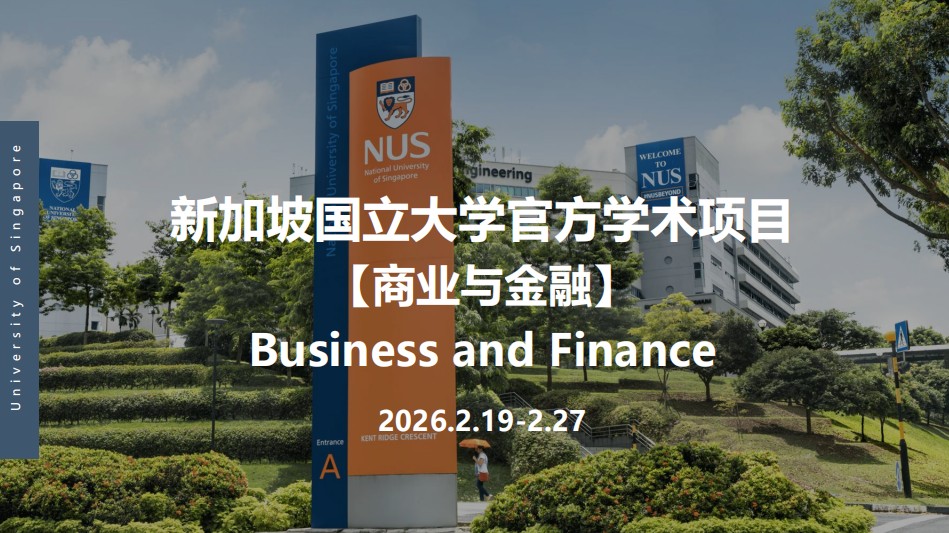 新加坡游学版面.jpg undefined