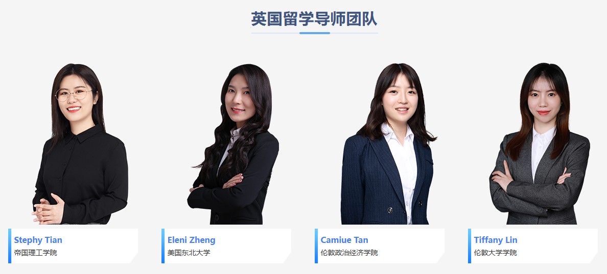 英国留学导师团队.jpg undefined