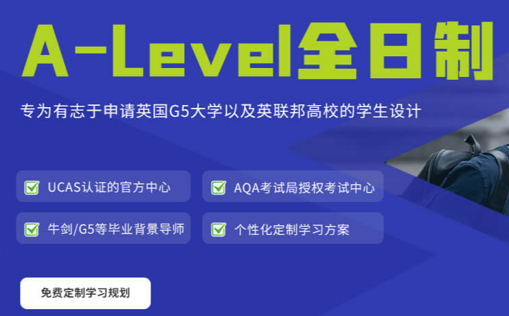 更新2026深圳Alevel全日制课程辅导班实力前五排名公布