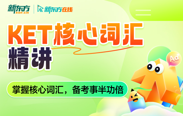 天津武清区比较热门的剑桥英语KET课程辅导机构排名名单揭晓一览