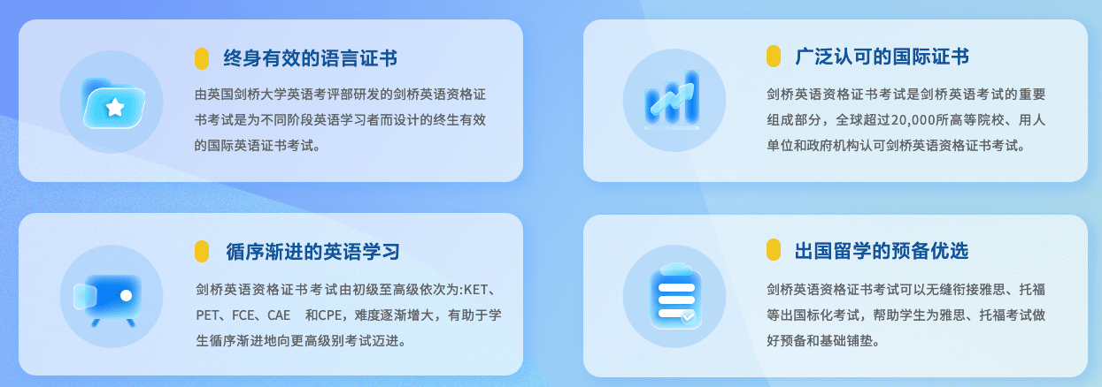 剑桥英语KET资格优势.png undefined