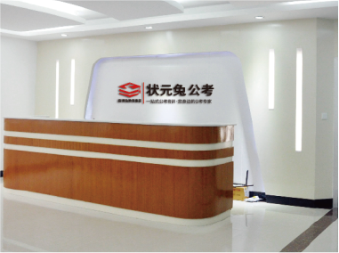 江苏连云港受欢迎的10大公考笔试课程辅导机构名单推荐