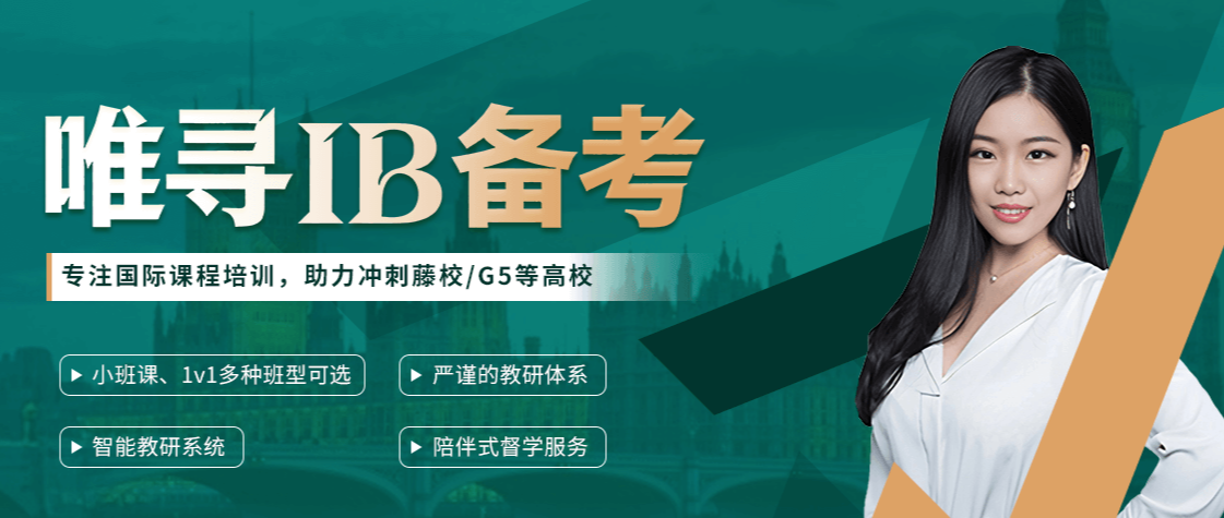 IB课程版面.png undefined