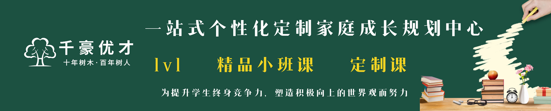 重庆千豪教育