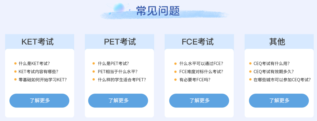 剑桥英语KET疑问.png undefined