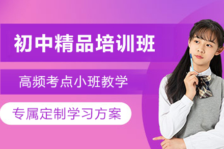 榜单聚焦-贵阳市南明区五大正规的初中全日制辅导机构名单出炉