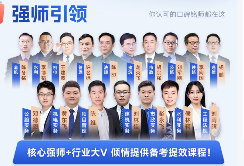 一级建造师师资.jpg undefined