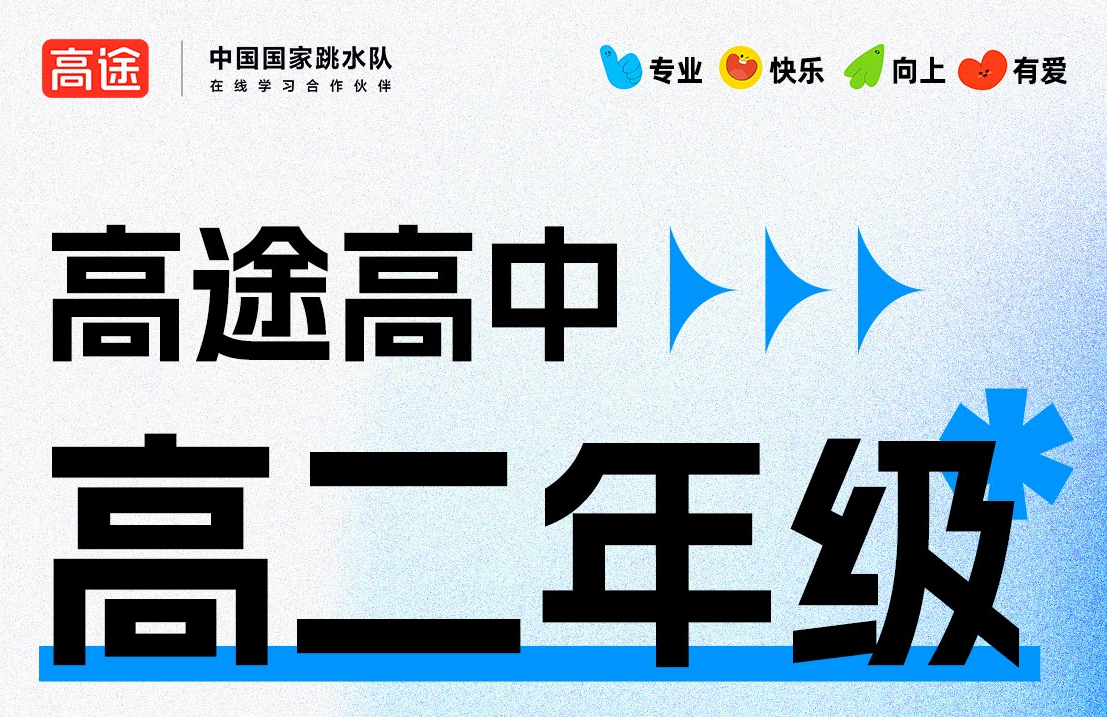 广州十大高二寒春课程辅导补习机构top排行榜