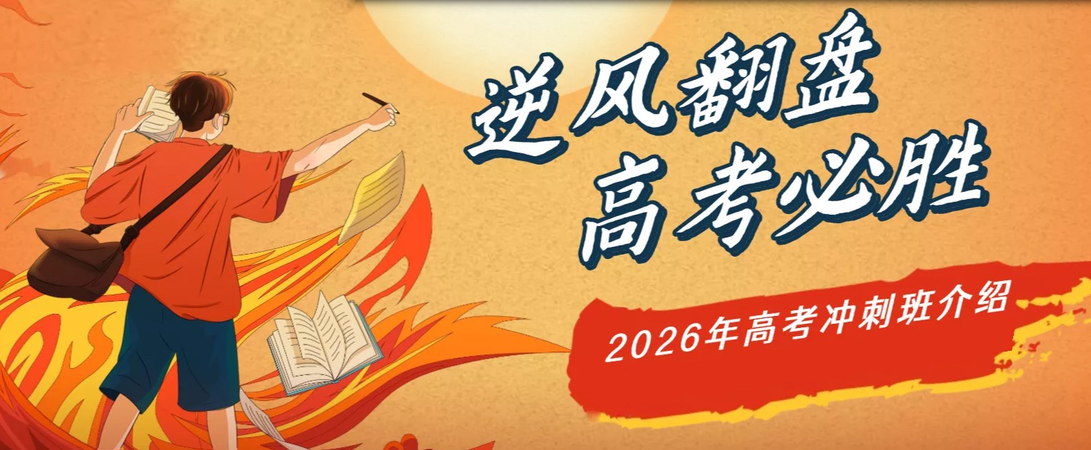 高考冲刺版面1.jpg undefined