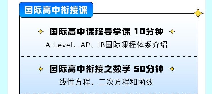国际高中衔接课程.jpg